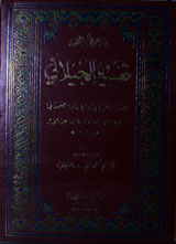 Tafsir Al Jilani Pdf Free